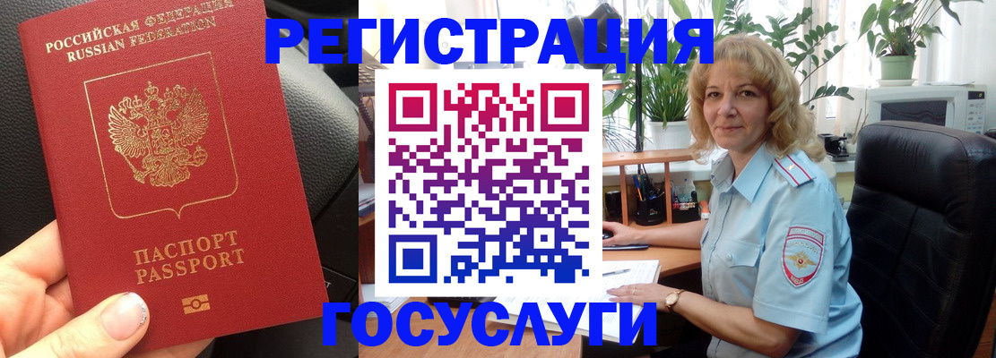 прописка для работы в Иваново