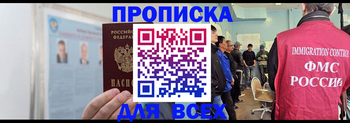 прописка ребенка в Иваново