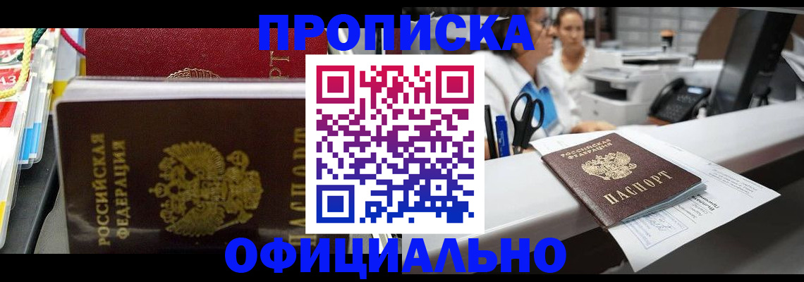 прописка паспорт в Иваново