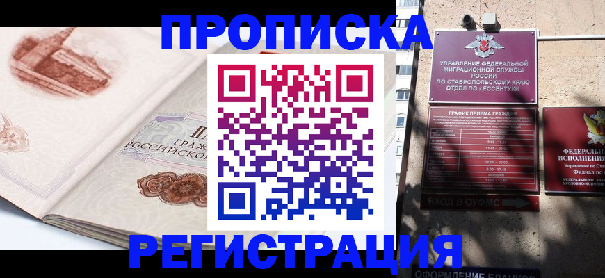 прописка законно в Иваново